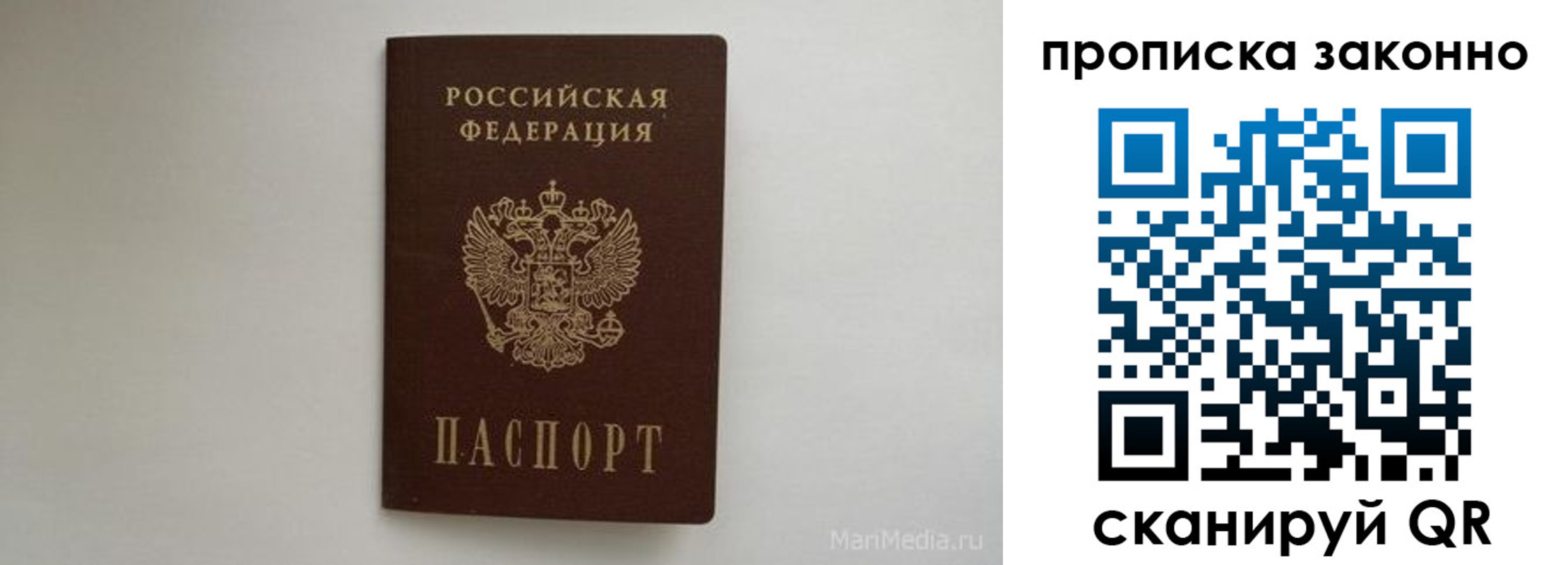 купить прописку в Мариинске