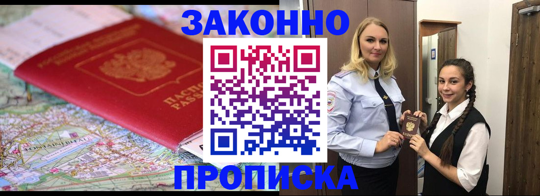временная регистрация недорого в Мариинске