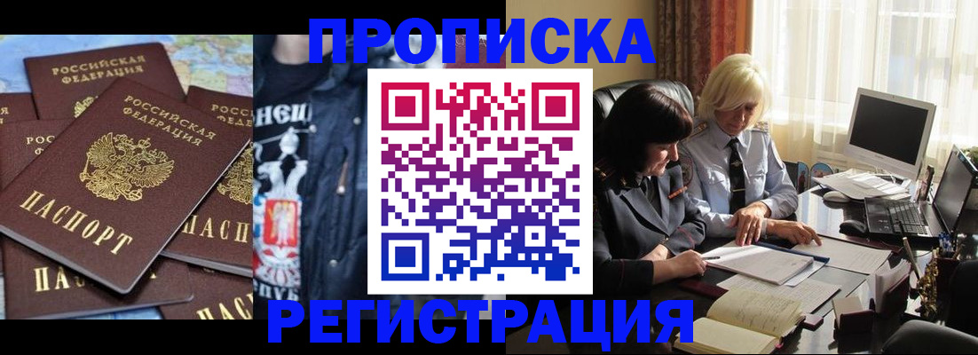 временная регистрация в квартире в Мариинске