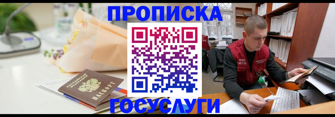 временная регистрация в квартире в Мариинске