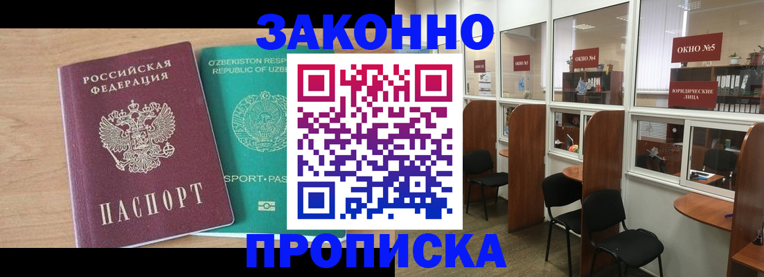 прописка в квартире в Мариинске