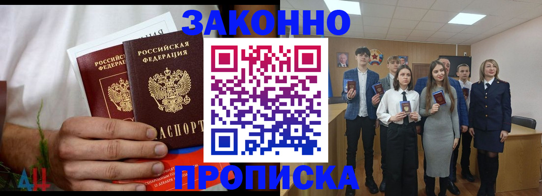 прописка гарантия в Мариинске