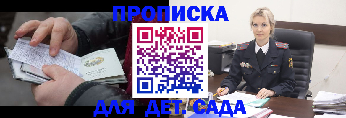 временная регистрация для всех в Мариинске