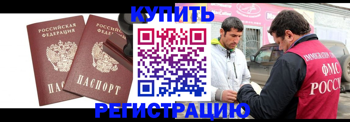 прописка ребенка в Мариинске